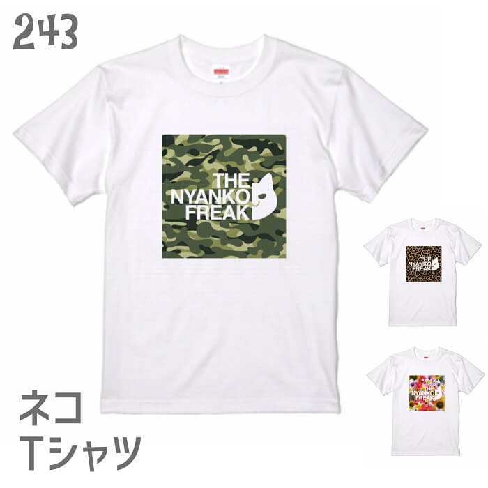 猫 ネコ Tシャツ THE NYANKO FREAK タイプD ネコ好き 雑貨 ティーシャツ デザイン イラスト アニマル かわいい グッズ 白黒三毛ブチ 茶トラ サビ サバ ミケ シロ クロネコ