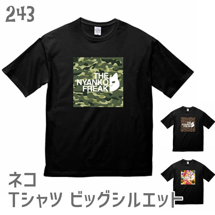 Rakuten - 猫 ネコ ビッグシルエット Tシャツ THE NYANKO FREAK タイプE ブラック ネコ好き 雑貨 ティーシャツ デザイン イラスト アニマル かわいい グッズ 白黒三毛ブチ 茶トラ サビ サバ ミケ シロ クロネコ