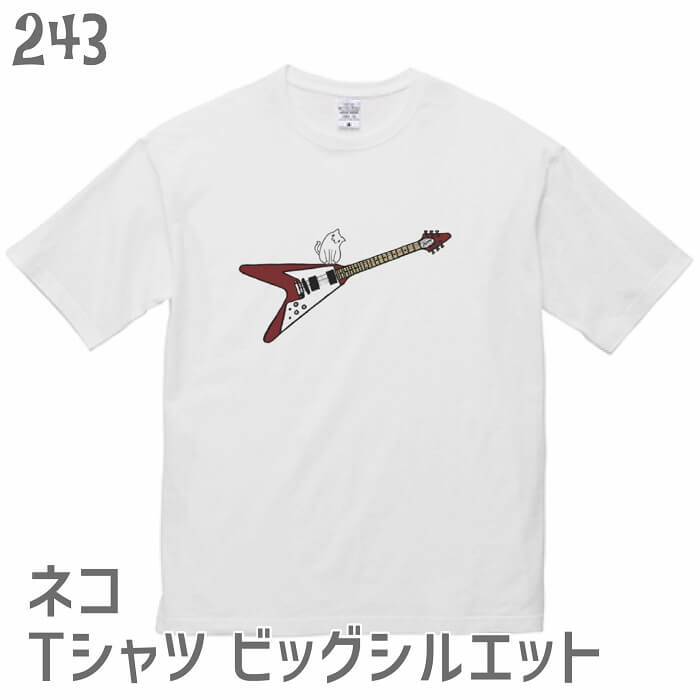 STREET - 猫 ネコ ビッグシルエット Tシャツ ネコとフライングV ネコ好き 雑貨 ティーシャツ デザイン イラスト アニマル かわいい グッズ 白黒三毛ブチ 茶トラ サビ サバ ミケ シロ クロネコ