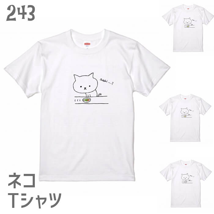 Rakuten - 猫 ネコ Tシャツ Sushi? インコバージョン ネコ好き ニャンコ キャット 雑貨 ティーシャツ デザイン イラスト かわいい おもしろ 白黒三毛ブチ 茶トラ サビ サバ ミケ シロ クロネコ 送料無料 ラッピング無料