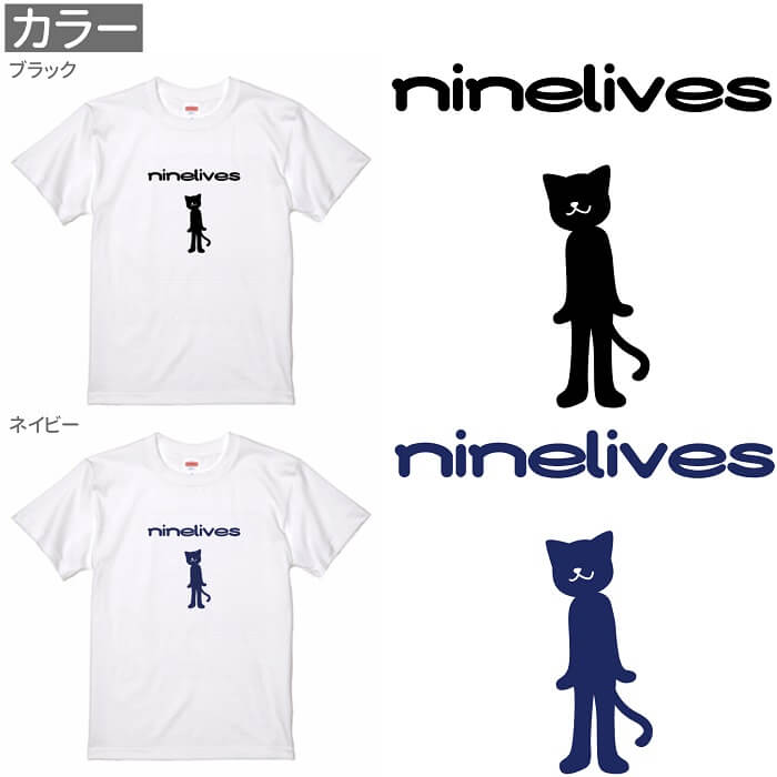 ネコ Tシャツ ninelives Aタイプ 猫 ネコ好き 可愛い 雑貨 綿 かわいい グッズ プレゼント 白猫 黒猫 三毛猫 ブチ 茶トラ サビネコ サバネコ ミケ シロネコ クロネコ