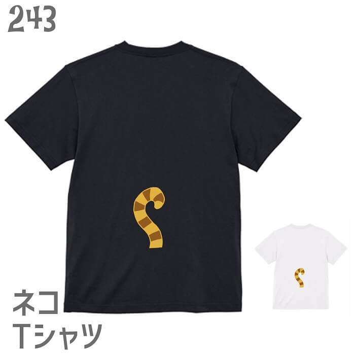 Rakuten - 猫 ネコ Tシャツ しっぽ、生えてますよ？茶トラ編 / ネコ好き 雑貨 ティーシャツ デザイン イラスト かわいい グッズ 白黒三毛ブチ 茶トラ サビ サバ ミケ シロ クロネコ