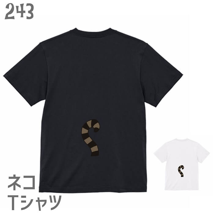 猫 ネコ Tシャツ しっぽ、生えてますよ？キジトラ編 / ネコ好き 雑貨 ティーシャツ デザイン イラスト かわいい グッズ 白黒三毛ブチ 茶トラ サビ サバ ミケ シロ クロネコ