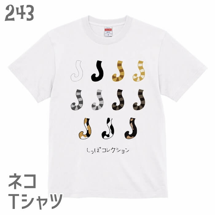 Rakuten - 猫 ネコ Tシャツ しっぽコレクション / ネコ好き 雑貨 ティーシャツ オーバーサイズ ビッグサイズ デザイン イラスト かわいい グッズ 白黒三毛ブチ 茶トラ サビ サバ ミケ シロ クロネコ