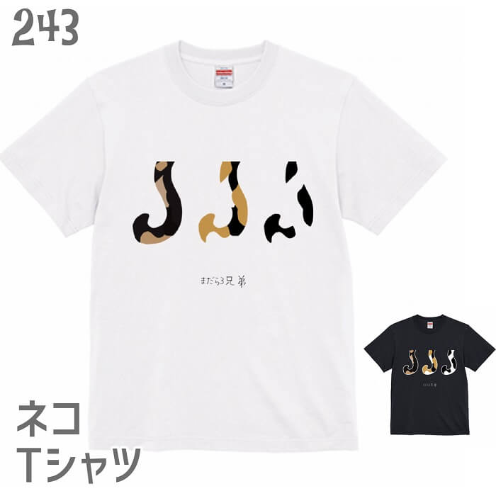 Rakuten - 猫 ネコ Tシャツ まだら3兄弟 / ネコ好き 雑貨 ティーシャツ オーバーサイズ ビッグサイズ デザイン イラスト かわいい グッズ 白黒三毛ブチ 茶トラ サビ サバ ミケ シロ クロネコ