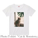 猫 レディース デザイン Tシャツ 「ネコとモンステラ」 ホワイト 綿100% グラフィックT フォトT 観葉植 物癒やし オシャレ プレゼント 【受注生産】