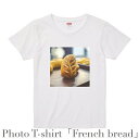 レディース デザイン Tシャツ 「フランスパン」 ホワイト 綿100% グラフィックT フォトT バゲット オシャレ プレゼント 受注生産