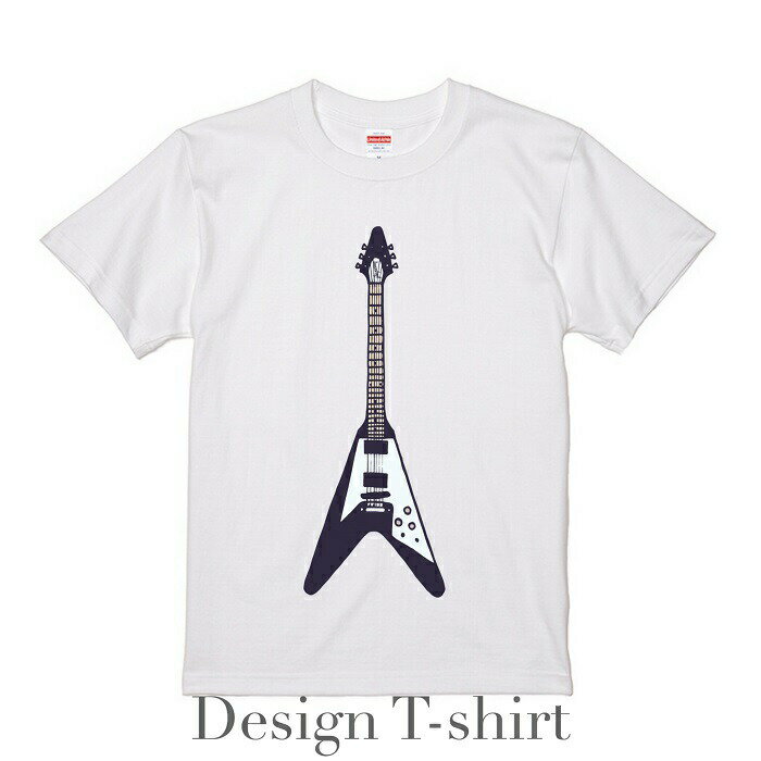 デザイン Tシャツ 「フライングV」Vol.2 メンズ ホワイト 綿100% グラフィックT フォトT ギター 楽器 エレキ オシャレ プレゼント 大きいサイズ ビッグTシャツ 【受注生産】