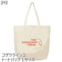 コザクラインコ トートバッグ THE KOZAKURA FREAK タイプB Lサイズ エコバッグ バッグインバッグ 小鳥 鳥 鳥好き 雑貨 デザイン インコ オカメインコ コザクラインコ マメルリハ
