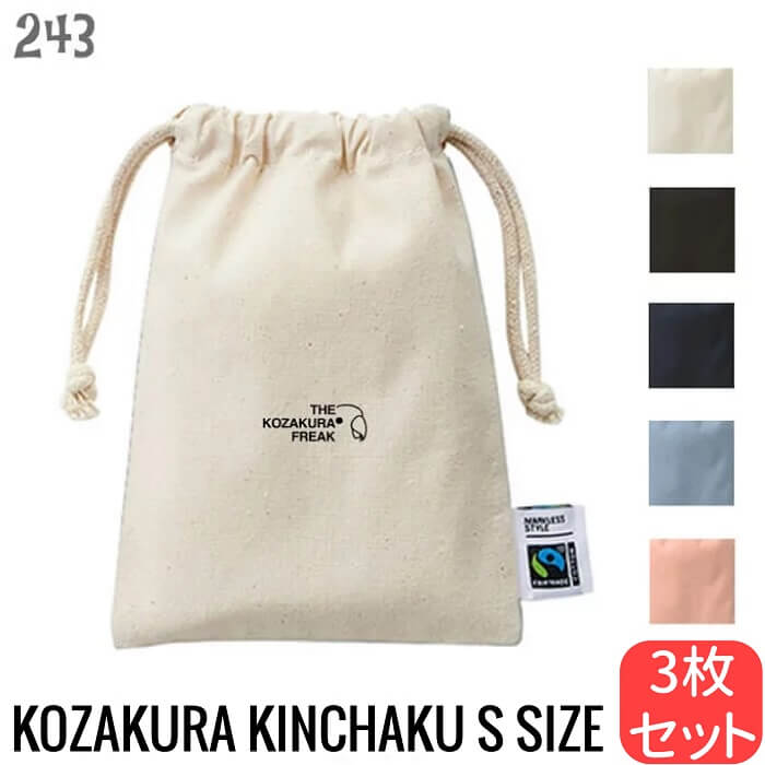 インコ 巾着 フェアトレード コットン Sサイズ 3枚組 THE KOZAKURA FREAK 袋 小物入れ 巾着バッグ 通勤 通学 旅行 ポーチ かわいい グッズ プレゼント セキセイ オカメ コザクラ マメルリハ キッズ 雑貨 お弁当袋 入園入学準備 お道具入れ 男の子 女の子 御朱印帳入れ