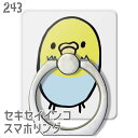 インコ スマホリング おマメセキセイ イエロー×ブルー / iPhoneリング iPhone リング ホールドリング リングホルダー ホルダー おしゃれ 360...