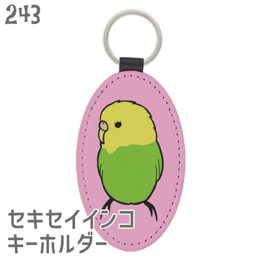 インコ キーホルダー 横向きセキセイインコ / キーチェーン チャーム キーリング 鍵 かわいい リング 便利 鳥 小鳥 ことり 雑貨 おしゃれ グッズ プレゼント ギフト 贈り物 メール便対応 インコ キーホルダー 横向きセキセイインコ / キーチェーン チャーム キーリング 鍵 かわいい リング 便利 鳥 小鳥 ことり 雑貨 おしゃれ グッズ プレゼント ギフト 贈り物 メール便対応