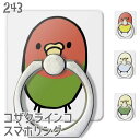 インコ スマホリング おマメコザクラ / iPhoneリング iPhone リング ホールドリング リングホルダー ホルダー おしゃれ 360度回転 かわいい ...
