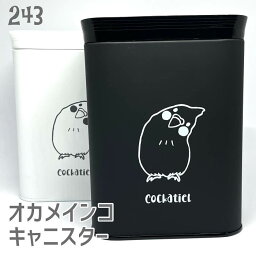 オカメインコ キャニスター かしげるオカメ スクエア 食器 キッチン 保存容器 磁器 コーヒー 紅茶 ソルト シュガー 収納 キッチン雑貨 木蓋 ストッカー 北欧 ナチュラル おしゃれ カフェ 小鳥 鳥 鳥好き 雑貨 名入れ 記念品 かわいい グッズ プレゼント ギフト