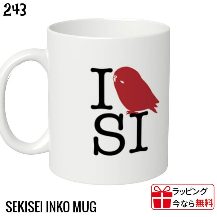 インコ マグカップ I LOVE SI セキセイインコ ラッピング無料 食器 キッチン マグ コップ 大 雑貨 記念品 入学祝い 還暦 卒業祝 誕生日 クリスマス プレゼント おしゃれ 陶器 コーヒーカップ ティーカップ スープカップ 310ml 結婚祝い ギフト コーヒー 紅茶 電子レンジ