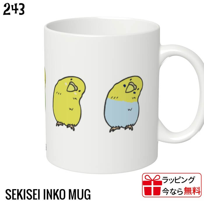 インコ マグカップ かしげる5羽のセキセイインコ ラッピング無料 食器 キッチン マグ コップ 雑貨 記念品 入学祝い 還暦 卒業祝 誕生日 クリスマス プレゼント おしゃれ 陶器 コーヒーカップ ティーカップ スープカップ 310ml 結婚祝い ギフト コーヒー 紅茶 電子レンジ
