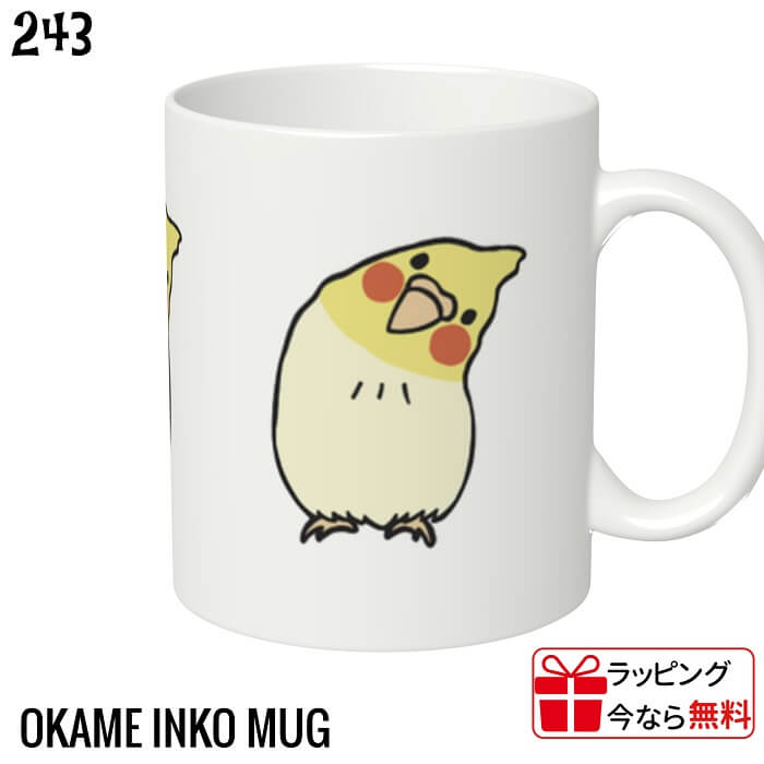 インコ マグカップ かしげる3羽のオカメインコ ラッピング無料 食器 キッチン マグ コップ 雑貨 記念品 入学祝い 還暦 卒業祝 誕生日 クリスマス プレゼント おしゃれ 陶器 コーヒーカップ ティーカップ スープカップ 310ml 結婚祝い ギフト コーヒー 紅茶 電子レンジ