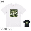 インコ Tシャツ THE INKO FREAK タイプD カモフラージュ / 243 小鳥 鳥 鳥好き 雑貨 オーバーサイズ ビッグサイズ オシャレ かわいい グッズ プレゼント ギフト セキセイインコ コザクラ おもしろい 面白い 大きいサイズ ビッグT