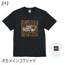 インコ Tシャツ THE OKAME FREAK タイプD レオパード / 243 小鳥 鳥 鳥好き 雑貨 オーバーサイズ ビッグサイズ オシャレ かわいい グッズ プレゼント ギフト セキセイインコ コザクラ おもしろい 面白い 大きいサイズ ビッグT