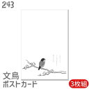 文鳥 ポストカード 墨絵文鳥 3枚組 セット はがきハガキ葉書年賀状 暑中お見舞 暑中見舞い 挨拶状 引っ越しの挨拶 季節のあいさつ 鳥 小鳥 ことり 雑貨 お...