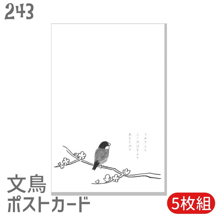 ●サイズ：ハガキ（タテ148×ヨコ100mm） ●紙厚：0．23mm ●紙：ケント紙 ●印刷：インクジェットプリント 文鳥ポストカードの解説 文鳥をモチーフにした、おしゃれで可愛いオリジナルポストカード。 ポップで個性的、かつユニークなイラストで他と差がつきます。 文鳥のポストカードは、文鳥好きの人への年賀状や暑中見舞いやプレゼントに最適です。また、自宅のリビングなどに飾っても○。 文鳥ポストカードの詳細 関連キーワード 文鳥グッズ・文鳥雑貨・小鳥グッズ・小鳥雑貨 文具・文房具・ステーショナリー 年賀状・暑中見舞い・寒中見舞い・ハガキ 白文鳥・桜文鳥・シナモン文鳥・シルバー文鳥・クリーム文鳥 対象 学生（小学生・中学生・高校生・大学生・専門学校生） 会社員・OL・事務員・主婦 イラスト toripオリジナルの可愛くポップなイラスト達。 ラッピング ギフトラッピング無料 備考 ほとんどの文具類はメール便に対応しております。 配送料がお得なメール便をぜひご利用ください。 当店の文鳥グッズはギフトにも好評です。 母の日、父の日、誕生日、バレンタインデー、ホワイトデー、クリスマスなど、定番のギフトイベントこそ、 気の利いたプレゼントを贈ってみませんか。 大切な方へのおみやげやなどにも人気です。 また、結婚披露宴の引き出物・2次会のプチギフト、結婚祝いなどにもどうぞ。 ラッピングも対応いたしますので、お気軽にご連絡下さい。 【関連商品】 その他の文鳥ポストカードはこちら Tシャツはこちら ポロシャツはこちら スウェット・パーカーはこちら アウターはこちら タオルはこちら マグカップはこちら文鳥ポストカード「墨絵文鳥」 5枚組 大切なあの人に文鳥の葉書を ■文鳥ポストカード 墨絵の文鳥。 さりげない文鳥使いに心も癒やされます。 S　P　E　C 商品名 文鳥ポストカード「墨絵文鳥」 5枚組 ブランド 243 紙 ケント紙 紙の厚さ 普0.23mm サイズ ハガキサイズ：タテ148×ヨコ100mm 印刷 インクジェットプリント メール便 OK※メール便に関しては《コチラ》をご確認ください。 ラッピング ラッピングは無料にて承ります。※ラッピング関しては《コチラ》をご確認ください。 ■大切なあの人との繋がりを 文鳥好きの離れて暮らしてる家族や友人、恋人へ年賀状や暑中見舞いはもちろん、なんでもない時にこんなポストカードでお便りしてみませんか？ きっと大喜びしてくれるに違いありません。 ■ギフトにもオススメ ちょっとしたプレゼントやメインのプレゼントのオマケとかにも喜ばれます。 ラッピング無料 お気軽にご依頼ください。 product by 243 【関連商品】 その他の文鳥ポストカードはこちら Tシャツはこちら ポロシャツはこちら スウェット・パーカーはこちら アウターはこちら タオルはこちら マグカップはこちら