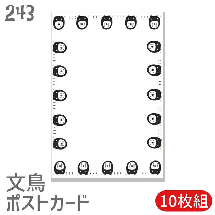 文鳥 ポストカード コスプレ文鳥 10枚組 セット はがきハガキ葉書年賀状 暑中お見舞 暑中見舞い 挨拶状 引っ越しの挨拶 季節のあいさつ 鳥 小鳥 ことり 雑貨 おしゃれ グッズ カオナシ ぶんちょう プレゼント ギフト 贈り物
