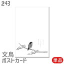 文鳥 ポストカード 墨絵文鳥 セット はがきハガキ葉書年賀状 暑中お見舞 暑中見舞い 挨拶状 引っ越しの挨拶 季節のあいさつ 鳥 小鳥 ことり 雑貨 おしゃれ ...