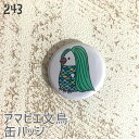 文鳥 缶バッジ 「アマビエ文鳥」 32mm 缶バッチ おもしろ ブンチョウ ぶんちょう buncho ことり 小鳥 おしゃれ かわいい グッズ プレゼント 白文...