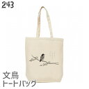 文鳥 トートバッグ 墨絵文鳥 Mサイズ メンズ レディース エコバッグ バッグインバッグ 小鳥 鳥 鳥好き 雑貨 デザイン イラスト ペット かわいい グッズ ぶんちょう プレゼント ギフト 白 桜 シルバー シナモン クリーム