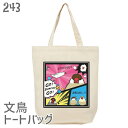 文鳥 トートバッグ アメコミ文鳥 Mサイズ メンズ レディース エコバッグ バッグインバッグ ジムバッグ 小鳥 鳥 鳥好き 雑貨 ペット かわいい グッズ プレゼント ギフト 白 桜 シルバー シナモン クリーム