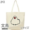 文鳥 トートバッグ おだんご文鳥 Lサイズ メンズ レディースエコバッグ バッグインバッグ ジムバッグ 小鳥 鳥 鳥好き 雑貨 かわいい グッズ ぶんちょう プ...