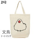 文鳥 トートバッグ おだんご文鳥 Mサイズ メンズ レディース エコバッグ バッグインバッグ ジムバッグ 小鳥 鳥 鳥好き 雑貨 ペット かわいい グッズ ぶん...