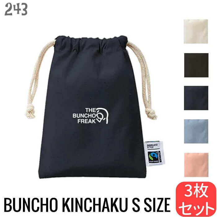文鳥 巾着 フェアトレード コットン Sサイズ THE BUNCHO FREAK 3枚組 袋 小物入れ 巾着バッグ 通勤 通学 旅行 ポーチ かわいい グッズ プレゼント 白 桜 シルバー シナモン クリーム キッズ 雑貨 お弁当袋 入園入学準備 通園通学 お道具入れ 男の子 女の子 御朱印帳入れ