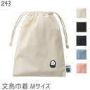 文鳥 巾着 フェアトレード コットン Mサイズ コスプレ文鳥 カオナシ 袋 バッグ 小物入れ 巾着バッグ 通勤 通学 旅行 バッグ ポーチ かわいい グッズ プ...