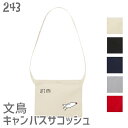 サコッシュ 生地 コットン タテ 23cm ヨコ 30cm マチ なし 持ち手 105cm 容量 0.7L 文鳥バッグの解説 文鳥・小鳥をモチーフにした、おしゃれで可愛い、大人のバッグ。 ポップで個性的、かつユニークなイラストで他と差がつきます。 文鳥バッグの詳細 ジャンル 文鳥グッズ・文鳥雑貨・小鳥 グッズ・ことり 雑貨 ショルダーバッグ・バッグ・エコバッグ・バッグインバッグ 対象 男性（メンズ）・女性（レディース）・ 子供（キッズ/ボーイズ/ガールズ） 色 生成り 素材 綿100％ プリント技法 インクジェットプリント 原産国 中国 ラッピング ギフトラッピング無料 備考 画像と現物には色合いやイラストの大きさなど、多少異なる場合があります。その場合は現物を優先させていただきます。 検索キーワード 文鳥 ぶんちょう ブンチョウ 白文鳥 桜文鳥 シナモン文鳥 シルバー文鳥 クリーム文鳥 JAVASPARROW jawasparrow buncyo buncho ユニーク おもしろい 面白い 白 ホワイト メンズ レディース 男性 女性 大人女子 かわいい 可愛い おしゃれ オシャレ シンプル サコッシュ レディース メンズ 軽量 オシャレ サコッシュバッグ ブランド アウトドア 撥水 スマホショルダー 大人 かわいい スマホポーチ ミニ 財布 スマホポシェット iPhone 旅行バッグ 軽い かるいかばん ショルダー キャンプ 人気 当店の小鳥グッズはギフトにも好評です。 母の日、父の日、誕生日、バレンタインデー、ホワイトデー、クリスマスなど、定番のギフトイベントこそ、 気の利いたプレゼントを贈ってみませんか。 大切な方へのおみやげやなどにも人気です。 また、結婚披露宴の引き出物・2次会のプチギフト、結婚祝いなどにもどうぞ。 ラッピングも対応いたしますので、お気軽にご連絡下さい。 【関連商品】 ●バッグはこちら ●Tシャツはこちら ●ポロシャツはこちら ●スウェット・パーカーはこちら ●アウターはこちら ●タオルはこちら ●マグカップはこちらこちらの商品は【受注生産】になります。 以下の説明をよくご確認頂いてからご注文下さい。 文鳥キャンバスサコッシュ「ミサイル文鳥」 山にもタウンにも連れていける文鳥サコッシュ BUNCHO×アウトドア ミサイル文鳥 ミサイルのように飛び出した文鳥。 凛々しい姿に惚れ直します。 イラスト お出かけにちょうどいいサイズ S　P　E　C 商品名 文鳥サコッシュ #6「ミサイル文鳥」 ブランド 243 生地 コットン 生地の厚さ 普通 素材 綿100% プリント 転写プリント カラー バッグ：生成り、ブラック、ネイビー、グレー、レッド 容量 0.7リットル 配送方法 メール便 ラッピング ラッピングは無料にて承ります。※ラッピング関しては《コチラ》をご確認ください。 S　I　Z　E サコッシュ 生地 コットン タテ 23cm ヨコ 30cm マチ なし 持ち手 105cm 容量 0.7L ※ サイズ表記より1cm前後誤差が生じる場合がございます。 ラッピング 文鳥や小鳥さん好きのあの人への贈り物としても喜ばれること間違いなし。 ラッピングも承ります。 詳しくはこちらをご覧ください。 ご注文からお届けまで 当店がご注文を確認してから発送までに 3〜10営業日ほど お時間を頂きます。 ※期間は目安です。 繁忙期や大型連休中は更に日数を要する場合がございます。 ショップからのお願い ●返品交換不可 受注生産品ですので初期不良の場合以外の返品・交換はできません。 予めご了承頂いてからご注文下さい。 Product by Hydaway 【関連商品】 ●バッグはこちら ●Tシャツはこちら ●ポロシャツはこちら ●スウェット・パーカーはこちら ●アウターはこちら ●タオルはこちら ●マグカップはこちら