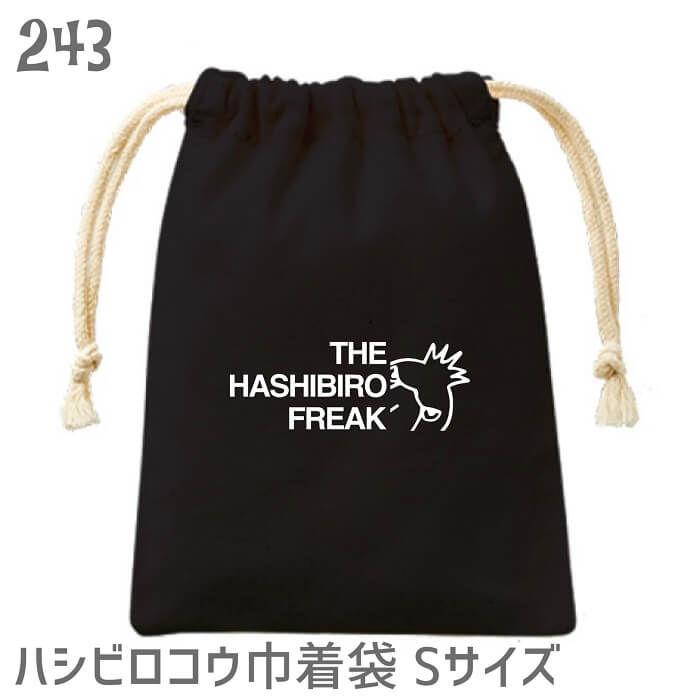 【在庫限り】 ハシビロコウ巾着 Sサイズ THE HASHIBIRO FREAK ブラック 袋 バッグ ポーチ 小物入れ 巾着バッグ キッズ 雑貨 お弁当袋 入園入学準備 旅行バッグ コップ袋 通園通学 お道具入れ 小物入れ 男の子 女の子