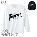 ロンT 長袖Tシャツ 243 小鳥 鳥 鳥好き 雑貨 オシャレ かわいい グッズ プレゼント ギフト 白 桜 シルバー シナモン クリーム おもしろい 面白い