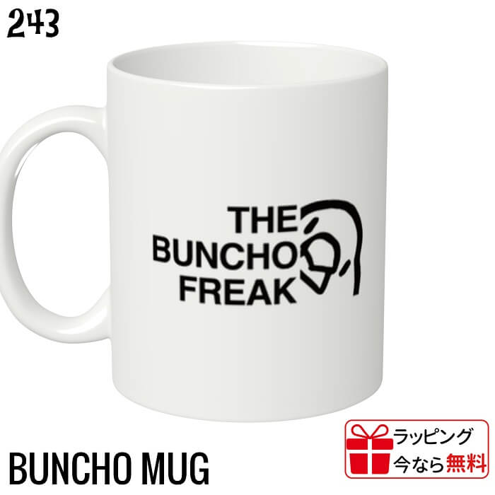 Patterned - 文鳥 マグカップ THE BUNCHO FREAK タイプB / ラッピング無料 キッチン マグ コップ 大 鳥好き 雑貨 記念品 入学祝い 還暦 卒業祝 誕生日 クリスマス プレゼント おしゃれ 陶器 コーヒーカップ ティーカップ スープカップ 310ml 結婚祝い ギフト コーヒー 紅茶 電子レンジ