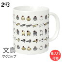 文鳥 マグカップ 文鳥まみれ 310ml 食器 キッチン Mug マグ 大きい 可愛い コップ 大 コーヒーカップ 小鳥 鳥 鳥好き 雑貨 記念品 アニバーサリー 入学祝い 還暦 卒業祝 誕生日 クリスマス アニマル かわいい グッズ ぶんちょう buncho プレゼント ギフト