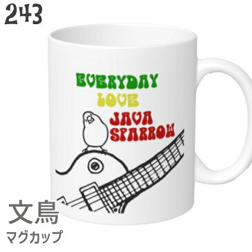 文鳥 マグカップ ウッドストック文鳥2 食器 キッチン Mug マグ 大きい 可愛い コップ 大 コーヒーカップ 小鳥 鳥 鳥好き 雑貨 記念品 アニバーサリー 入学祝い 還暦 卒業祝 誕生日 クリスマス アニマル かわいい グッズ ぶんちょう プレゼント ギフト