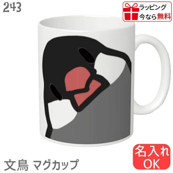 文鳥 マグカップ ひょっこり文鳥 近すぎ / ラッピング無料 食器 キッチン マグ コップ 大 鳥好き 雑貨 記念品 入学祝い 還暦 卒業祝 誕生日 クリスマス プレゼント おしゃれ 陶器 コーヒーカップ ティーカップ スープカップ 310ml 結婚祝い ギフト コーヒー 紅茶 電子レンジ