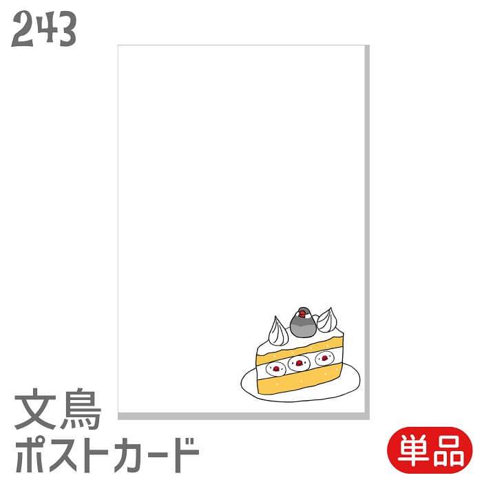 文鳥 ポストカード ブンチョショートケーキ シルバー文鳥 セット ハガキ 葉書 年賀状 暑中お見舞 暑中見舞い 挨拶状 引っ越しの挨拶 季節のあいさつ 鳥 小鳥...