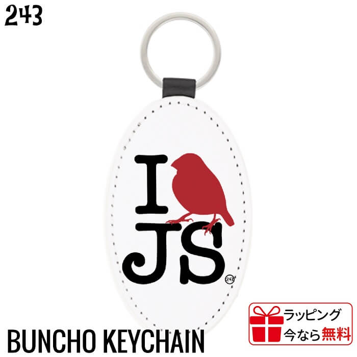 文鳥 キーホルダー I LOVE JS / キーチェーン チャーム キーリング 車 家 鍵 ダブルリング Wリング式 シンプル オシャレ 男性 女性 メンズ キーホルダー 軽量 自転車 ギフト 便利 シンプル デザイン 父の日 母の日 かわいい 小鳥 ことり プレゼント