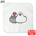 文鳥 ハンドタオル タオルハンカチ 寄り添うおだんご文鳥 白文鳥&シルバー文鳥 / ハンカチ タオルハンカチ 名入れ 記念品 アニバーサリー 入園 入学 卒園 卒業 入学祝い 還暦 卒業祝 誕生日 クリスマス 小鳥 鳥好き かわいい 白 桜 シルバー シナモン クリーム