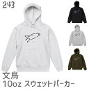 文鳥 スウェット パーカー 10オンス 裏起毛 ミサイル文鳥 メンズ レディース スウェット 裏起毛 大きいサイズ プルオーバー オーバーサイズ ビッグシルエット ビッグサイズ ユニセックス ペアルック トップス