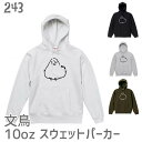 文鳥 スウェット パーカー 10オンス 裏起毛 おだんご文鳥 メンズ レディース スウェット 裏起毛 大きいサイズ プルオーバー オーバーサイズ ビッグシルエッ...