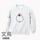 【受注生産】 オシャレでかわいい文鳥デザインのスウェットです。