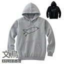 文鳥 スウェット パーカー ミサイル文鳥 メンズ レディース ブラック 杢グレー 小鳥 鳥 鳥好き 雑貨 アニマル かわいい グッズ ぶんちょう buncho プレゼント ギフト 白 桜 シルバー シナモン クリーム スエット 裏毛