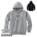文鳥 スウェット パーカー おもち文鳥 メンズ レディース ブラック 杢グレー 小鳥 鳥 鳥好き 雑貨 イラスト アニマル かわいい グッズ ぶんちょう bun...