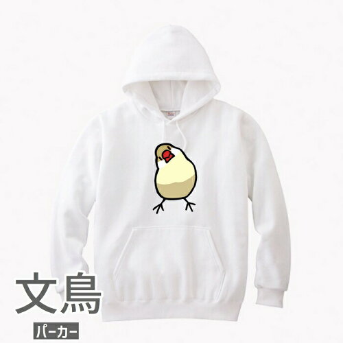 文鳥 パーカー かしげる文鳥 ホワイト メンズ レディース 綿100 小鳥 鳥 鳥好き 雑貨 イラスト アニマル かわいい グッズ ぶんちょう Buncho プレゼント ギフト 白 桜 シルバー シナモン クリーム スエット スウェット 裏毛 日本代購流行生活代購館 Myjp 日本代購 文鳥 パーカー かしげる文鳥 ホワイト メンズ レディース 綿100 小鳥 鳥 鳥好き 雑貨 イラスト アニマル かわいい グッズ ぶんちょう Buncho プレゼント ギフト 白 桜 シルバー シナモン クリーム スエット スウェット 裏毛 日本代購流行生活代購館 Myjp 日本代購